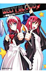 【中古】MELTY　BLOOD 8/ 桐嶋たける