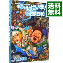 【中古】本日もただいま!逆鱗日和 『モンスターハンター』プレイ日記 / 大塚角満
