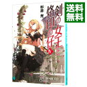 【中古】剣の女王と烙印の仔 4/ 杉井光