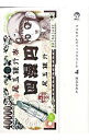 【中古】マコちゃんのリップクリーム 4/ 尾玉なみえ