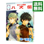 【中古】八犬伝−東方八犬異聞− 13/ あべ美幸