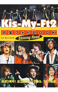 【中古】Kis‐My‐Ft2お宝フォトBOOK / 