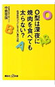 【中古】O型は深夜に焼肉を食べても太らない？ / 中島文保