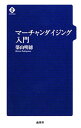 【中古】マーチャンダイジング入門 / 築山明徳