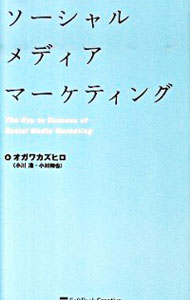 &nbsp;&nbsp;&nbsp; ソーシャルメディアマーケティング 単行本 の詳細 出版社: ソフトバンククリエイティブ レーベル: 作者: オガワカズヒロ カナ: ソーシャルメディアマーケティング / オガワカズヒロ サイズ: 単行本 ISBN: 9784797358353 発売日: 2010/02/01 関連商品リンク : オガワカズヒロ ソフトバンククリエイティブ