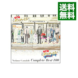 【中古】【4CD＋DVD】「のだめカンタービレ」コンプリート　BEST　100　初回生産限定版 / アニメ