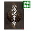 【中古】新春 滝沢革命 / 滝沢秀明【出演】 2,199円