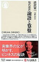 【中古】現代語訳 論語と算盤 / 渋沢栄一