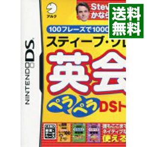 【中古】NDS スティーブ・ソレイシィの英会話ペラペラDSトレーニング