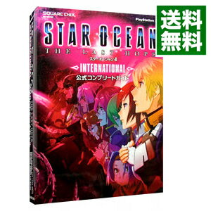 【中古】スターオーシャン4−THE LAST HOPE−INTERNATIONAL公式コンプリートガイド / スクウェア エニックス