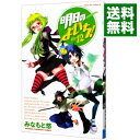 【中古】明日のよいち! 12/ みなもと悠