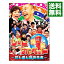 【中古】爆笑レッドカーペット−花も嵐も高橋克実− / 今田耕司【出演】 913円