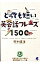 【中古】とっても短い英会話フレーズ1500 / 野村真美 255円