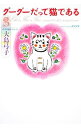 【中古】グーグーだって猫である 3/ 大島弓子