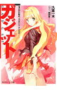 【中古】ガジェット 3 闇色輪廻WORLD IS RED / 九重一木