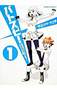 【中古】バトスピ！私たちバトルスピリッツ部ですっ☆ 1/ 渡辺とおる