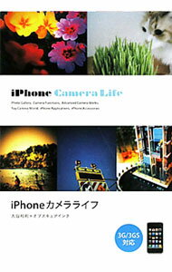 【中古】iPhoneカメラライフ / 大谷和利