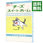 【中古】チーズスイートホーム 7/ こなみかなた