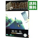 【中古】鋼の錬金術師 25/ 荒川弘