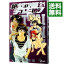 【中古】絶対可憐チルドレン 21/ 椎名高志