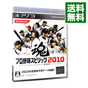 【中古】PS3 プロ野球スピリッツ2010