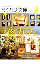 【中古】京都の夜カフェ / コトコト