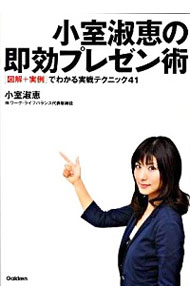 &nbsp;&nbsp;&nbsp; 小室淑恵の即効プレゼン術 単行本 の詳細 出版社: 学研パブリッシング レーベル: 作者: 小室淑恵 カナ: コムロヨシエノソッコウプレゼンジュツ / コムロヨシエ サイズ: 単行本 ISBN: 9784054044807 発売日: 2010/03/01 関連商品リンク : 小室淑恵 学研パブリッシング