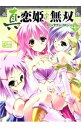 【中古】真・恋姫†無双 7/ アンソロジー