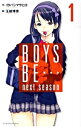 【中古】BOYS BE・・・next season 1/ 玉越博幸