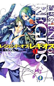 レジェンド・オブ・レギオス(1)−リグザリオ洗礼− / 雨木シュウスケ