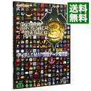 【中古】モンスターハンター3(トライ) アイテム&MAP採取データ知識書 / カプコン