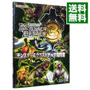 【中古】モンスターハンター3（トライ）　モンスター＆クエストデータ知識書 / カプコン