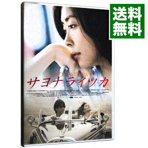 楽天市場】サヨナライツカ dvdの通販 楽天市場】サヨナライツカ dvdの通販