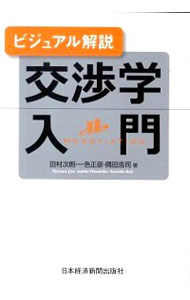 &nbsp;&nbsp;&nbsp; 交渉学入門 単行本 の詳細 出版社: 日本経済新聞出版社 レーベル: 作者: 田村次朗 カナ: コウショウガクニュウモン / タムラジロウ サイズ: 単行本 ISBN: 9784532490645 発売日: 2010/03/01 関連商品リンク : 田村次朗 日本経済新聞出版社