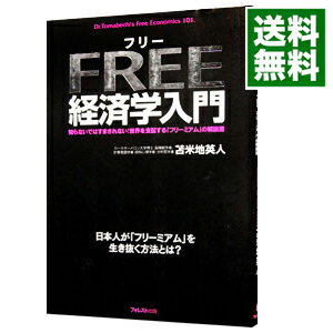 &nbsp;&nbsp;&nbsp; FREE経済学入門 単行本 の詳細 出版社: フォレスト出版 レーベル: 作者: 苫米地英人 カナ: フリーケイザイガクニュウモン / トマベチヒデト サイズ: 単行本 ISBN: 9784894513891 発売日: 2010/03/01 関連商品リンク : 苫米地英人 フォレスト出版