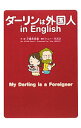 【中古】ダーリンは外国人in　English