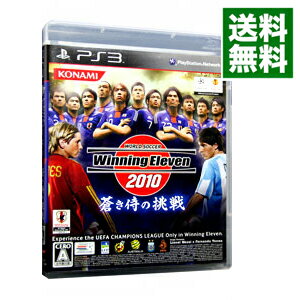 【中古】PS3 ワールドサッカー　ウイニングイレブン　2010　蒼き侍の挑戦