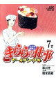 【中古】きららの仕事−ワールドバトル− 7/ 橋本孤蔵