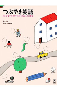 【中古】つぶやき英語 / 長尾和夫／テッド・リチャーズ