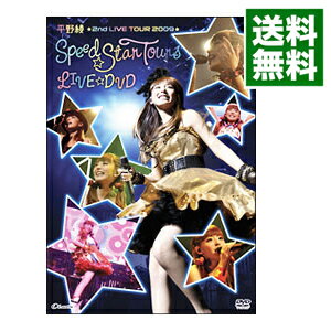 【中古】平野 綾 2nd LIVE TOUR 2009 スピード☆スターツアーズ LIVE DVD / 平野綾【出演】