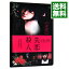 【中古】失恋殺人 / 窪田将治【監督】 1,113円
