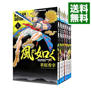 【中古】風が如く　＜全8巻セット＞ / 米原秀幸（コミックセット）