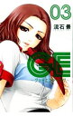 【中古】GE-グッドエンディング- 3/ 流石景