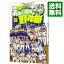 【中古】最強!都立あおい坂高校野球部 26/ 田中モトユキ 218円