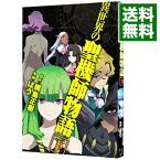 【中古】異世界の聖機師物語 下/ ばう