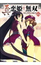【中古】真・恋姫†無双 8/ アンソロジー