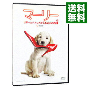 【中古】マーリー　世界一おバカな犬が教えてくれたこと　特別編 / デヴィッド・フランケル【監督】