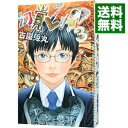 【中古】幻覚ピカソ 3/ 古屋兎丸