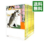 【中古】動物のお医者さん　＜全8巻セット＞ / 佐々木倫子（コミックセット）