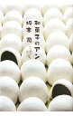 【中古】和菓子のアン(和菓子のアンシリーズ1) / 坂木司